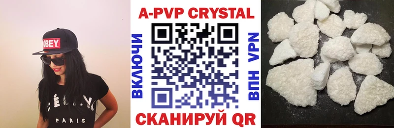 где купить Архангельск APVP кристаллы