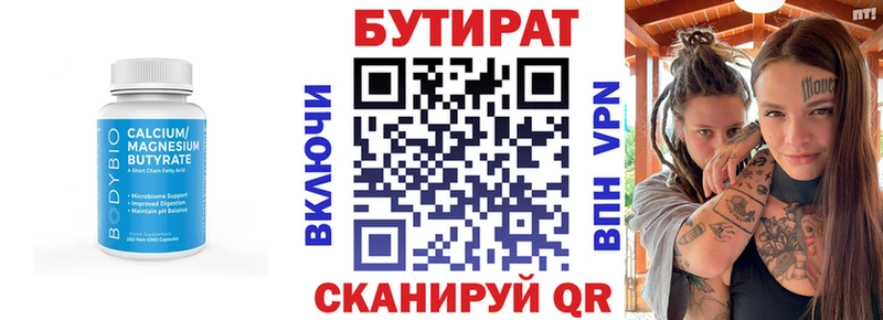 купить  цена  Архангельск  БУТИРАТ бутандиол 