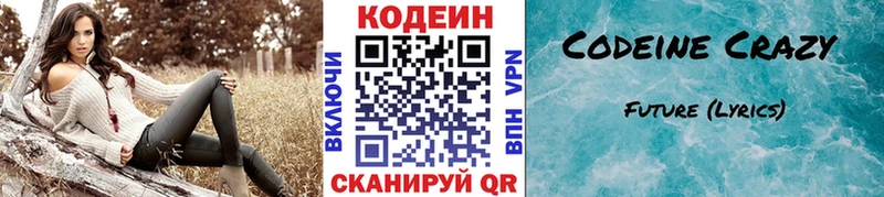 Codein Purple Drank  Архангельск 